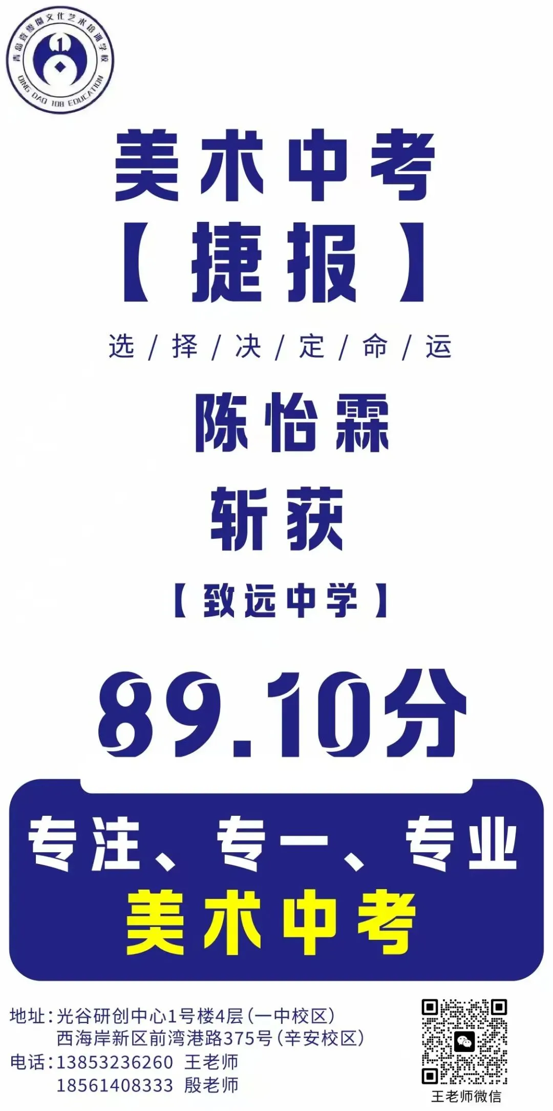 108画室 | 2026年中考美术集训营招生简章 第118张