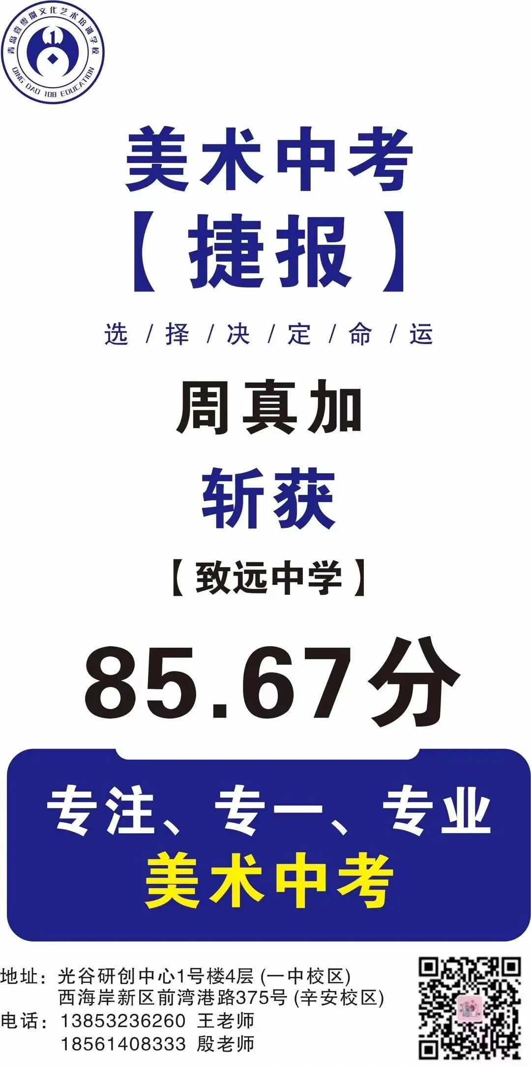 108画室 | 2026年中考美术集训营招生简章 第119张