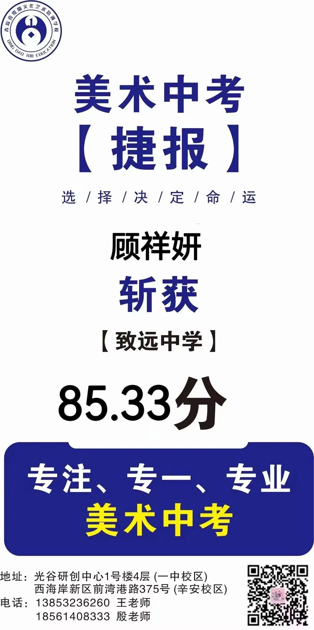 108画室 | 2026年中考美术集训营招生简章 第120张