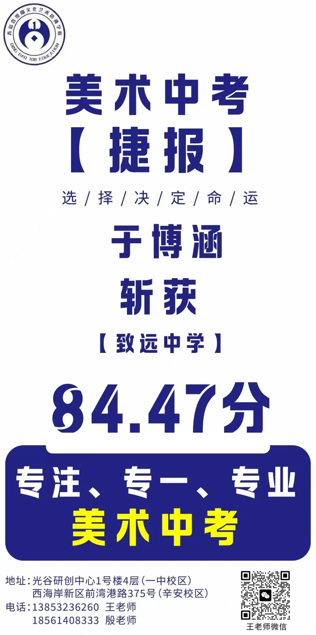 108画室 | 2026年中考美术集训营招生简章 第121张