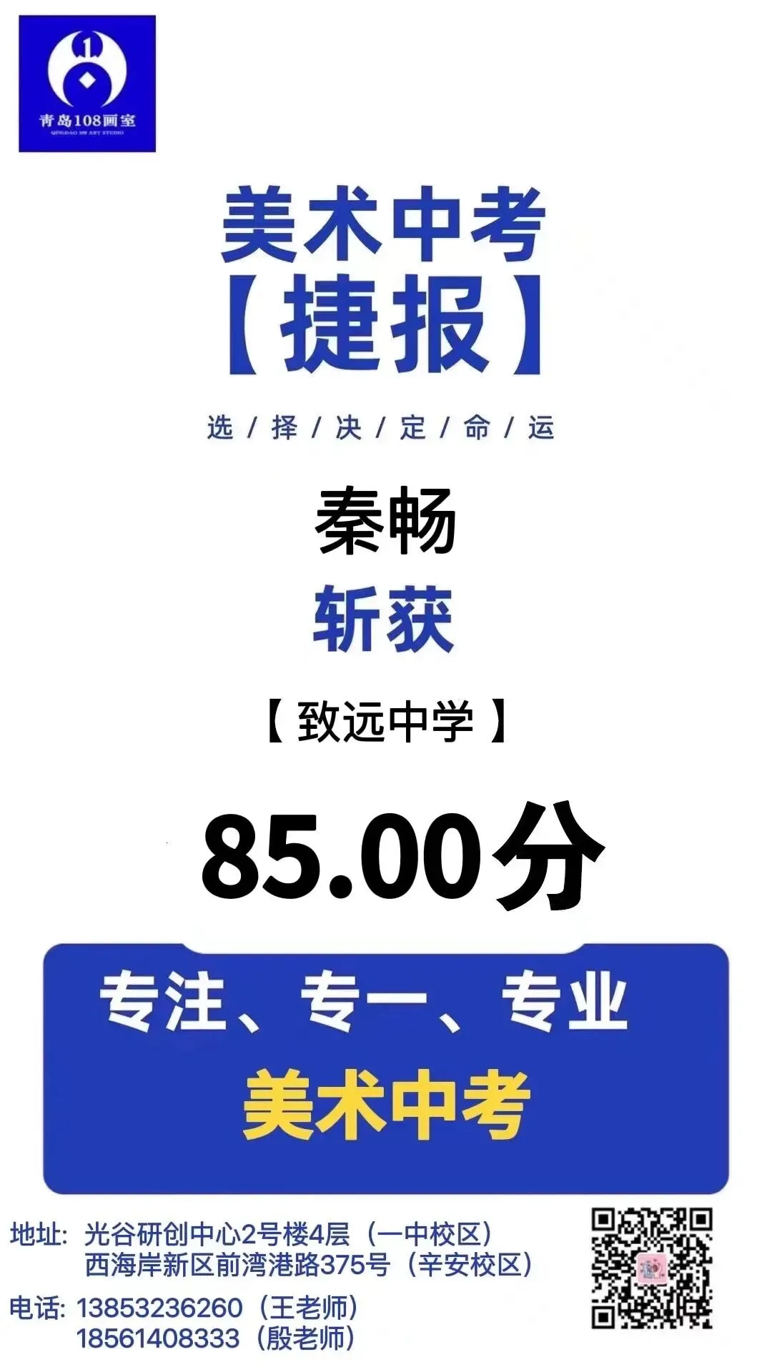 108画室 | 2026年中考美术集训营招生简章 第124张