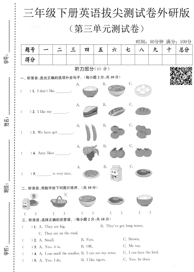 三下英语/《第三单元拔尖卷、真题卷、质量检测卷(外研版)》 (PDF可下载打印) 第2张