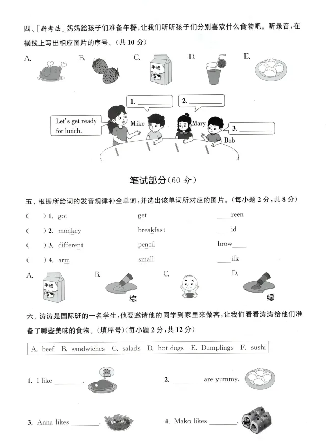 三下英语/《第三单元拔尖卷、真题卷、质量检测卷(外研版)》 (PDF可下载打印) 第3张