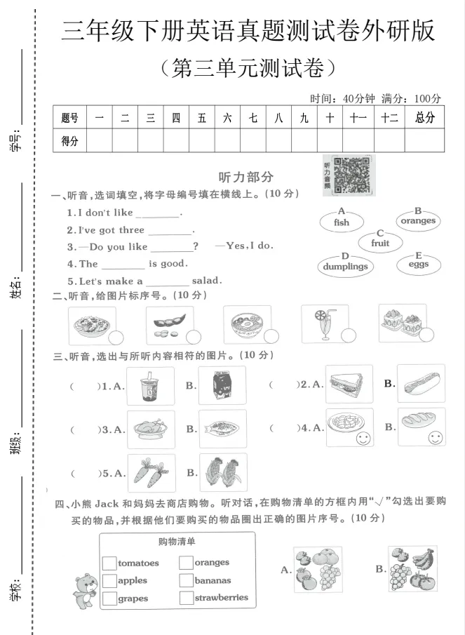 三下英语/《第三单元拔尖卷、真题卷、质量检测卷(外研版)》 (PDF可下载打印) 第4张