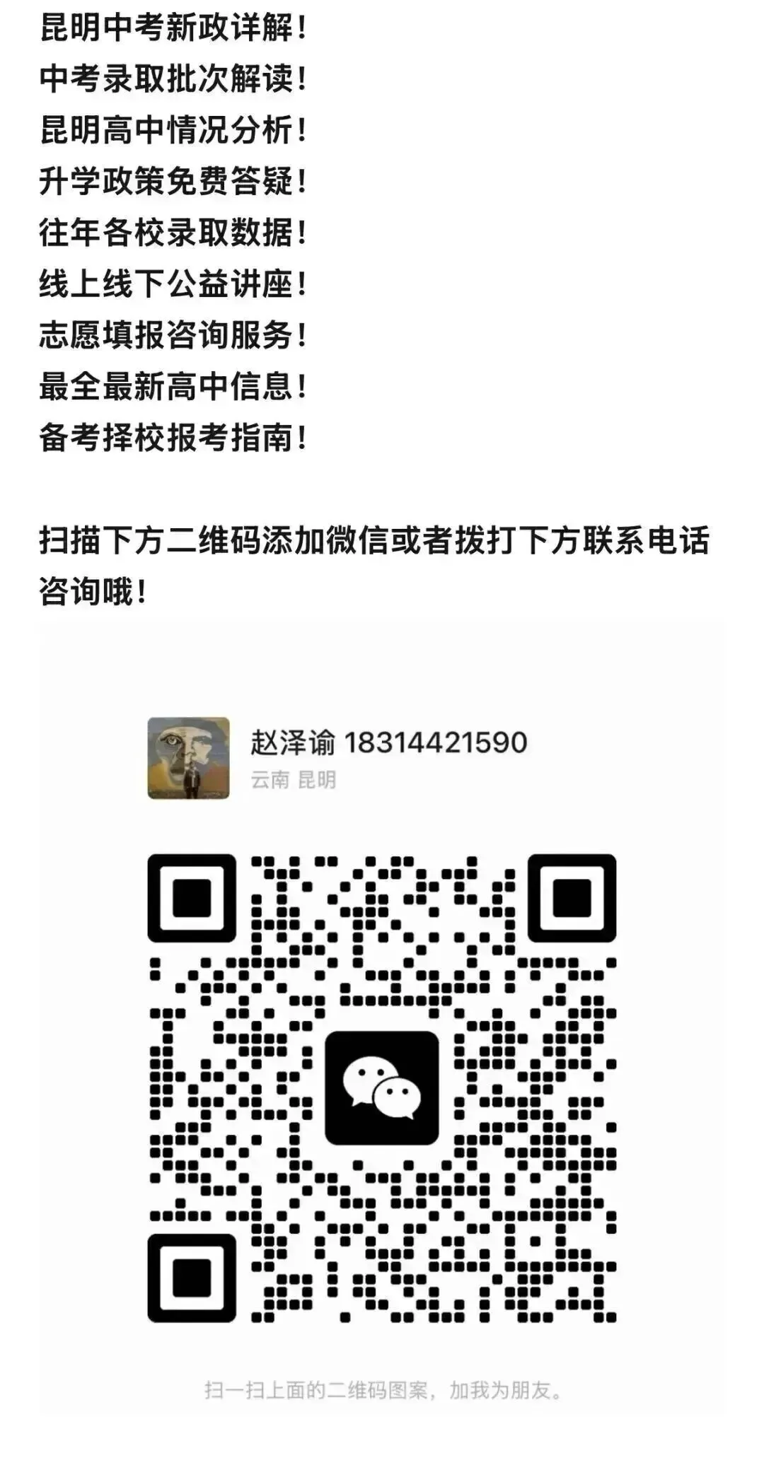 中考|2026 年昆明市中考志愿填报指南 第18张