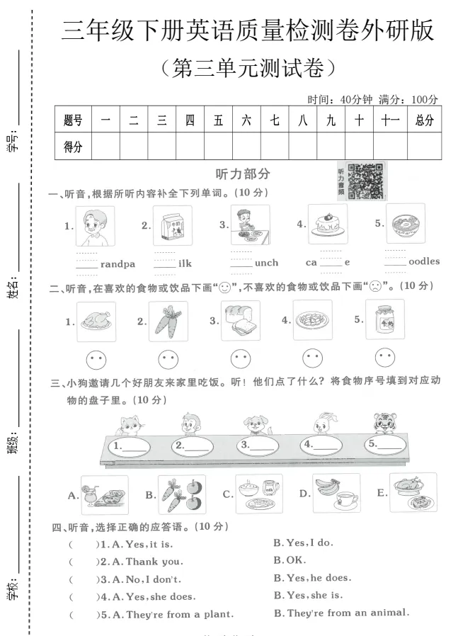 三下英语/《第三单元拔尖卷、真题卷、质量检测卷(外研版)》 (PDF可下载打印) 第6张