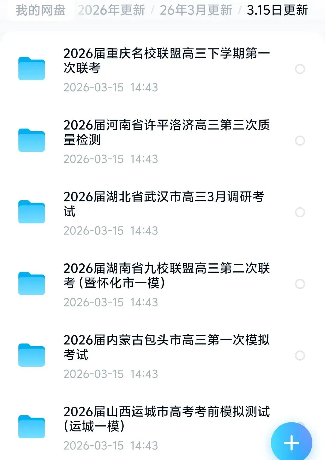 3.15日高三试卷更新6套 第1张