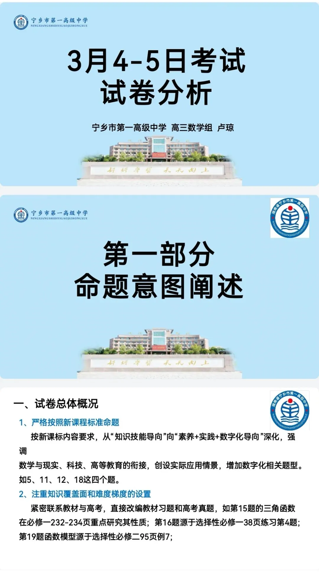 g20数学试卷分析 第1张