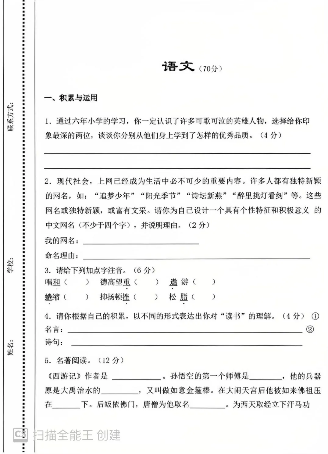 26届小升初金水热门语文试卷 第1张