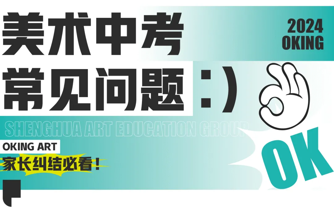 2026天津美术中考报名最后机会,集训如何抢占先机? 第21张