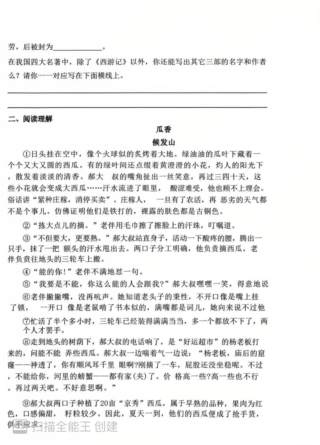 26届小升初金水热门语文试卷 第2张