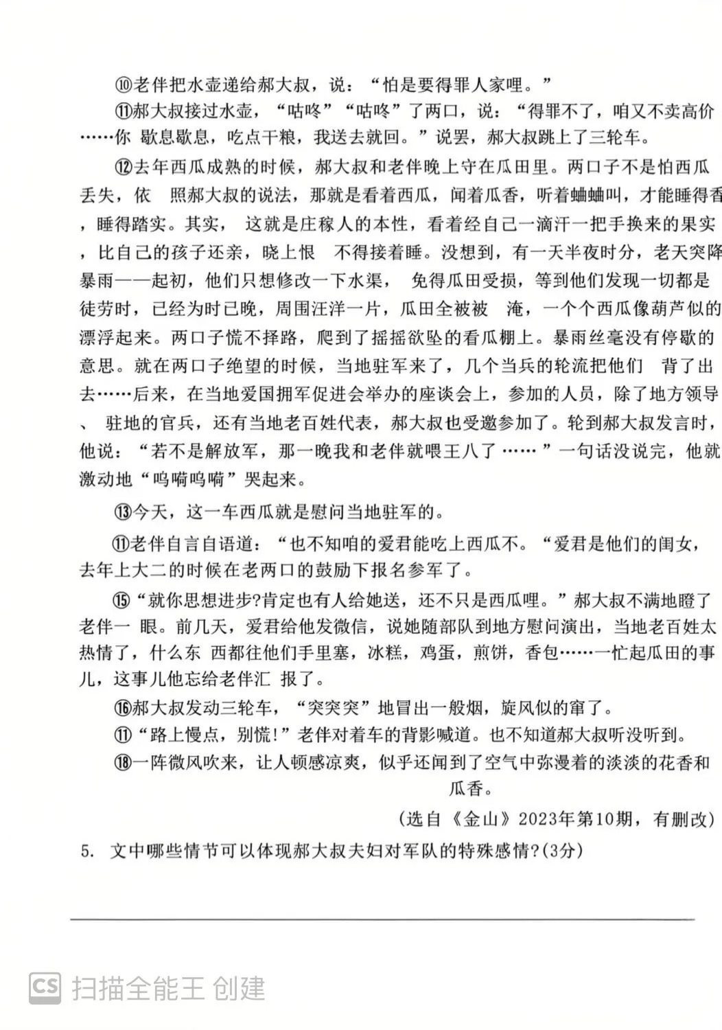 26届小升初金水热门语文试卷 第3张