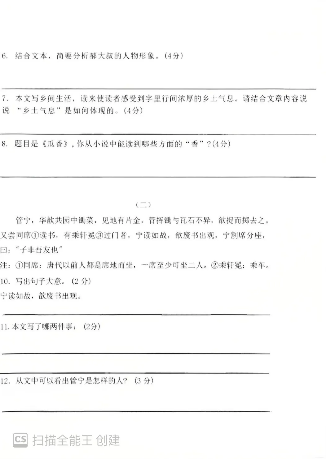 26届小升初金水热门语文试卷 第4张