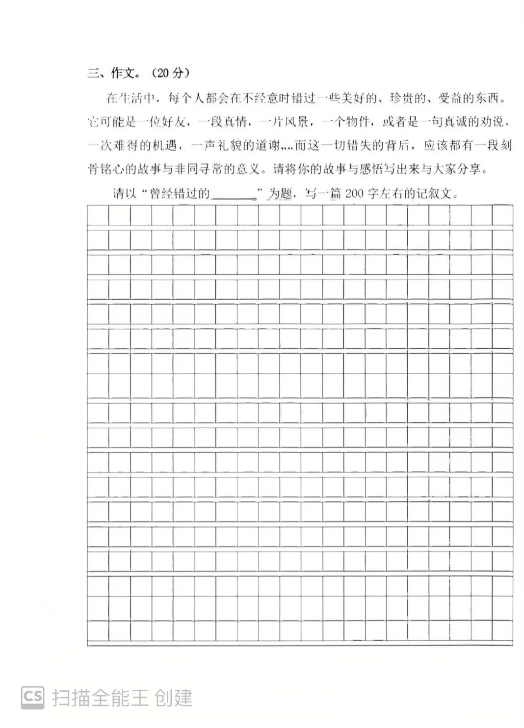 26届小升初金水热门语文试卷 第5张