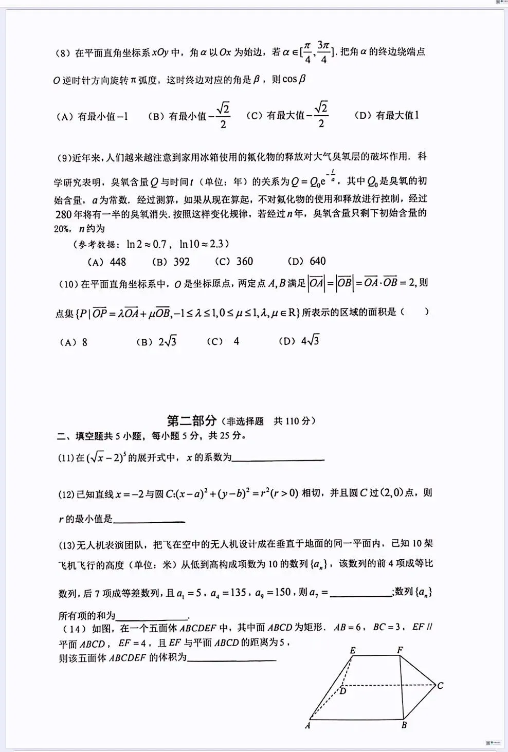 2026年平谷区高三一模数学试卷 第2张