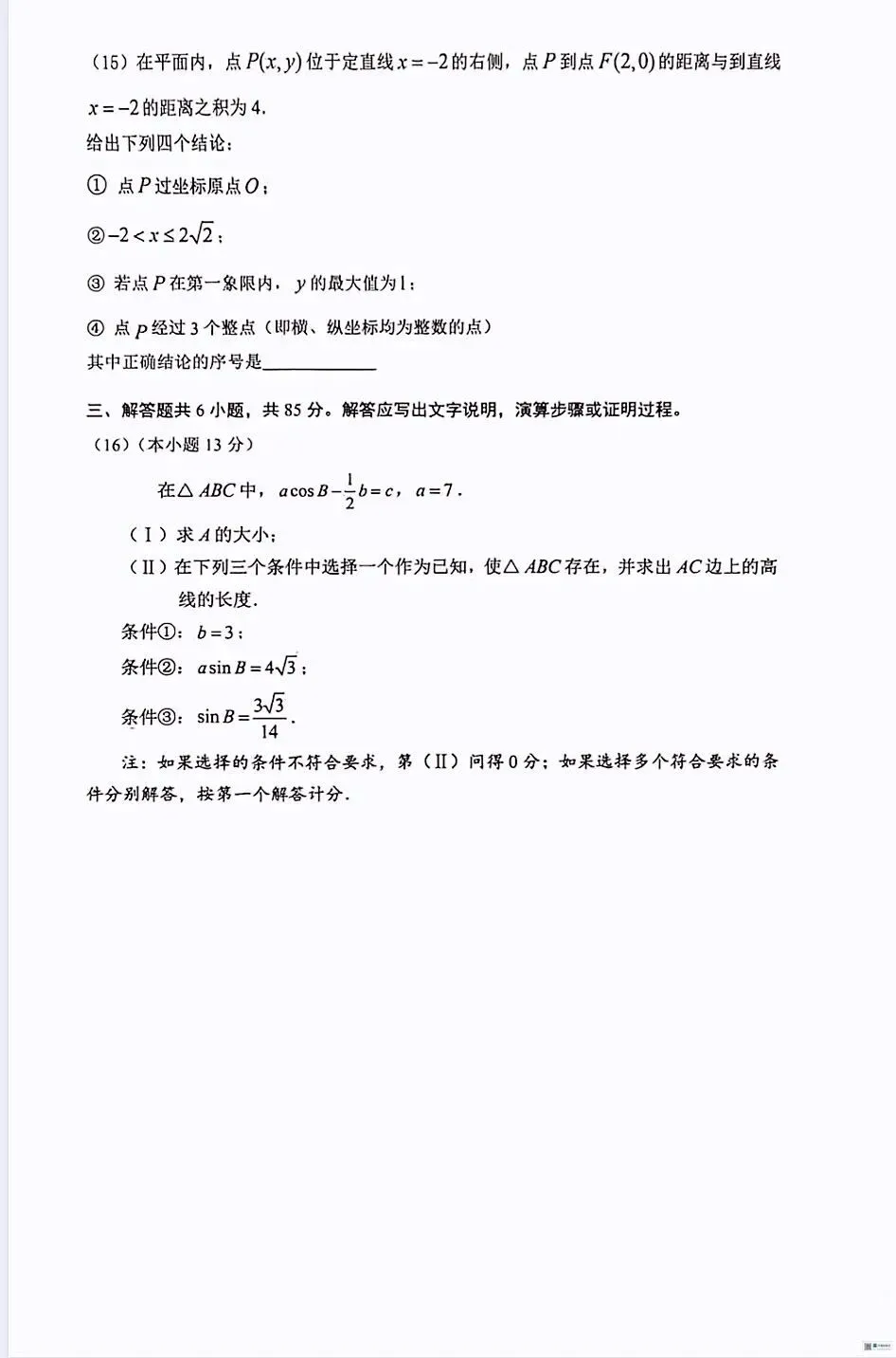 2026年平谷区高三一模数学试卷 第3张