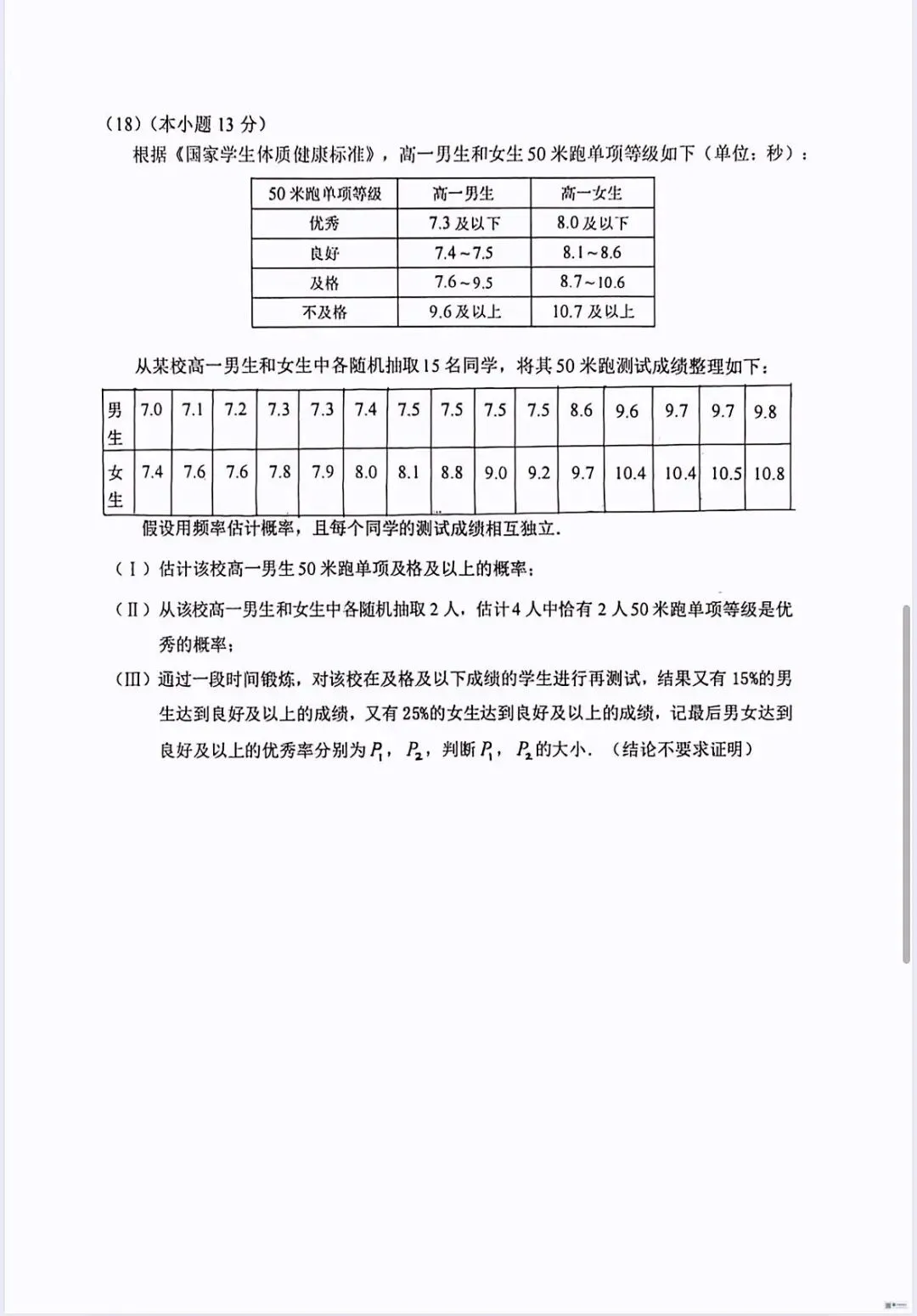 2026年平谷区高三一模数学试卷 第5张