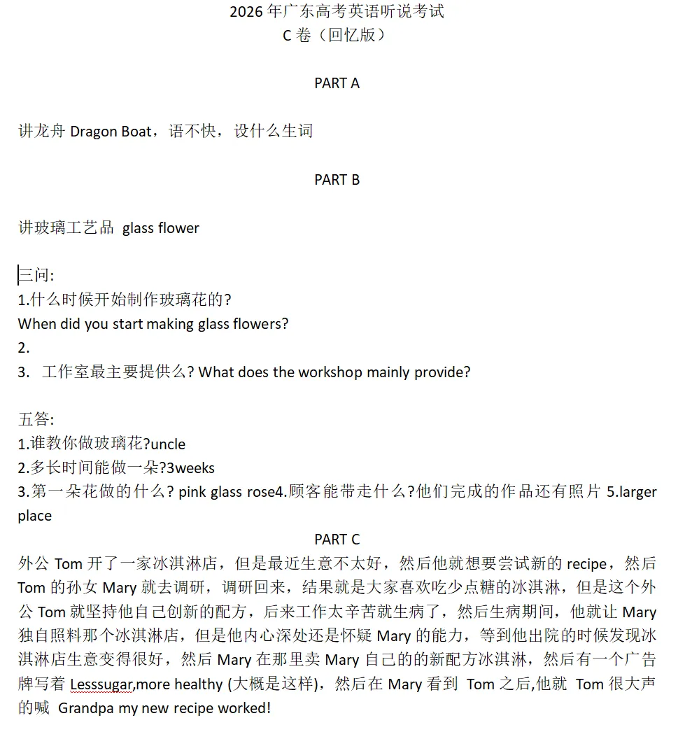 真题答案汇总!2026年广东普高英语听说考试试题+答案解析(考生回忆版) 第3张