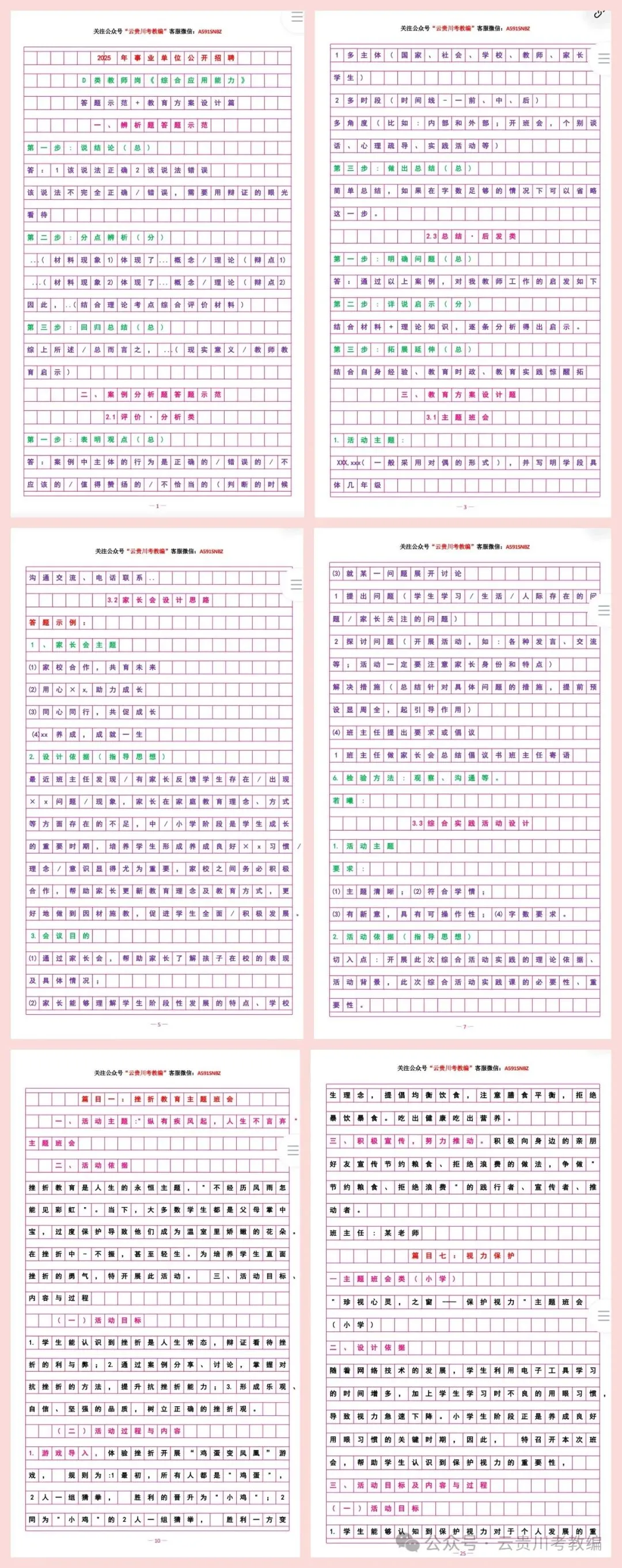 26-贵阳《教综》历年真题+10套全真模拟卷+五彩笔记+时政+写作! 第22张