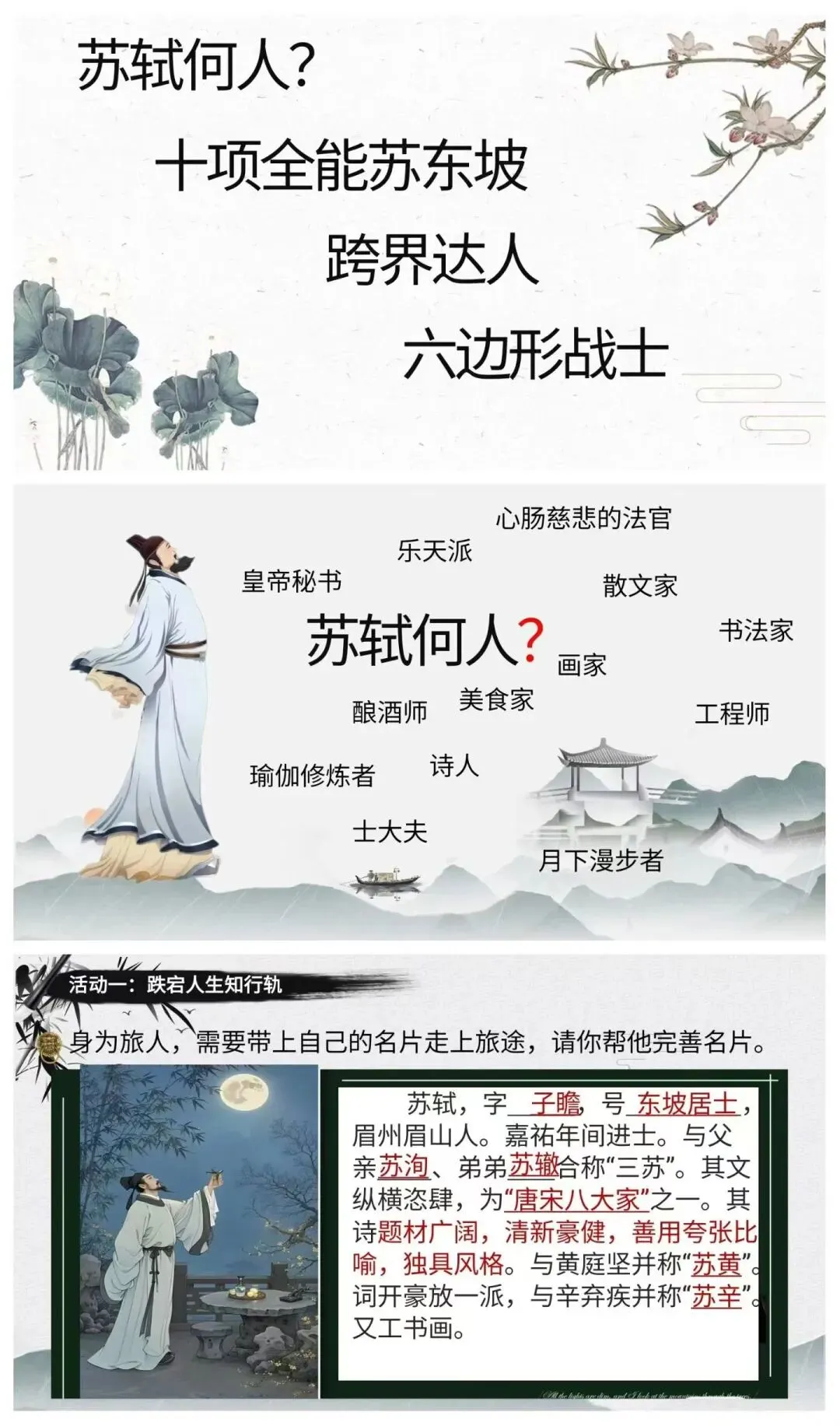 中考语文复习||苏轼专题 第2张