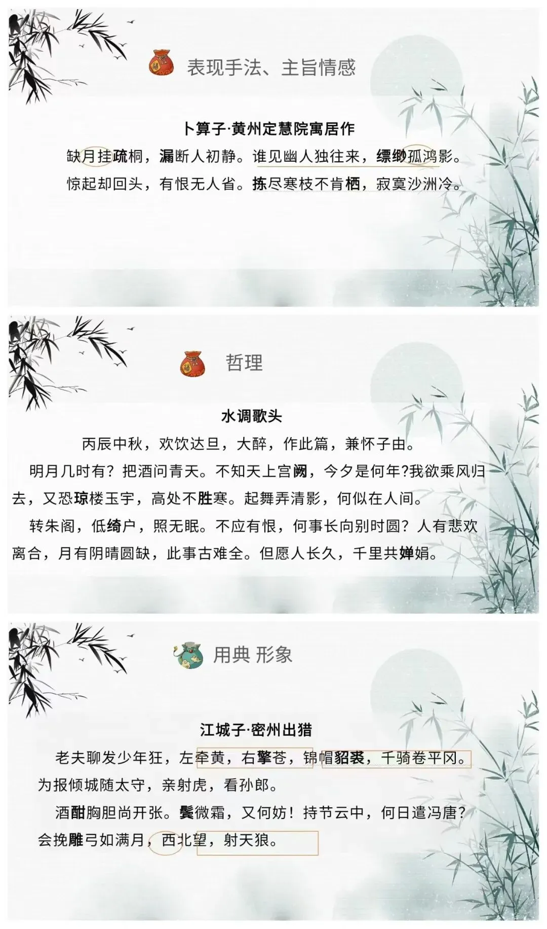 中考语文复习||苏轼专题 第5张