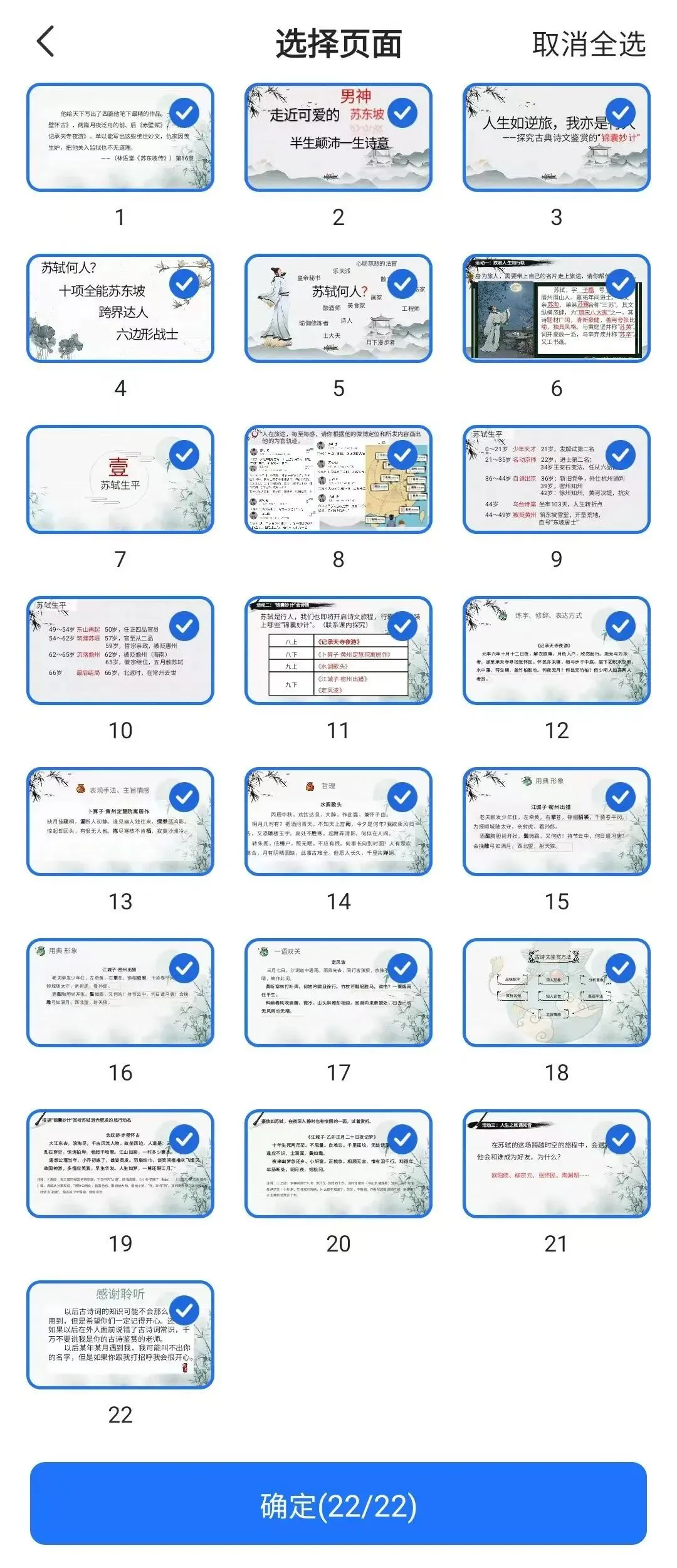 中考语文复习||苏轼专题 第6张