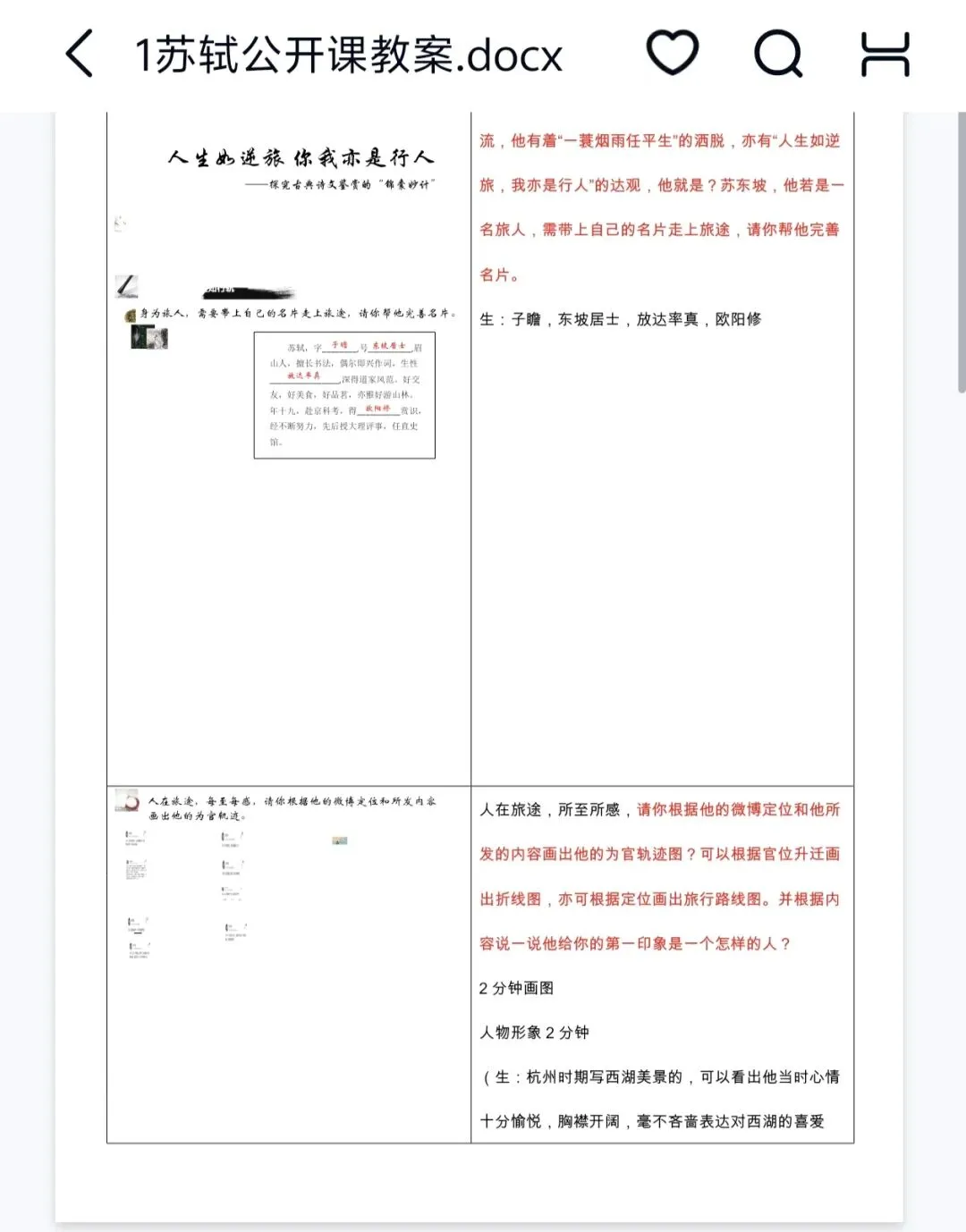 中考语文复习||苏轼专题 第8张