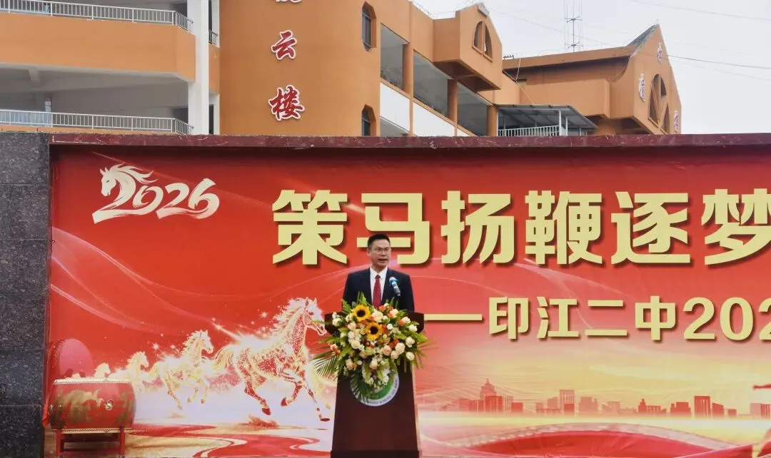 印江二中举行2026年中考百日冲刺动员大会 第11张