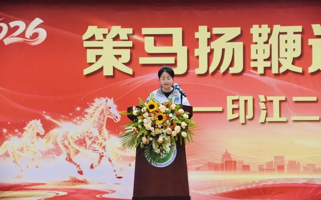 印江二中举行2026年中考百日冲刺动员大会 第14张