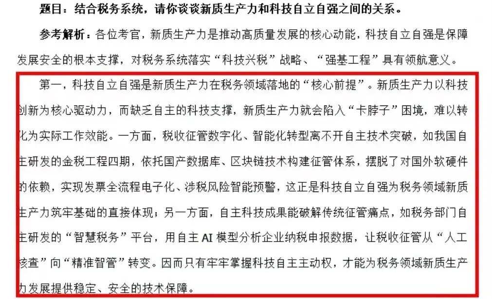 2026年3月15日国考税务面试真题解析 第2张