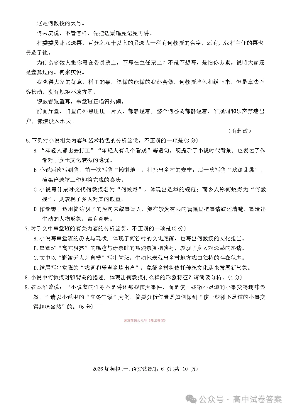 【泉州一模】泉州市2026届高三模拟考试一下载 第6张 【泉州一模】泉州市2026届高三模拟考试一下载 第6张