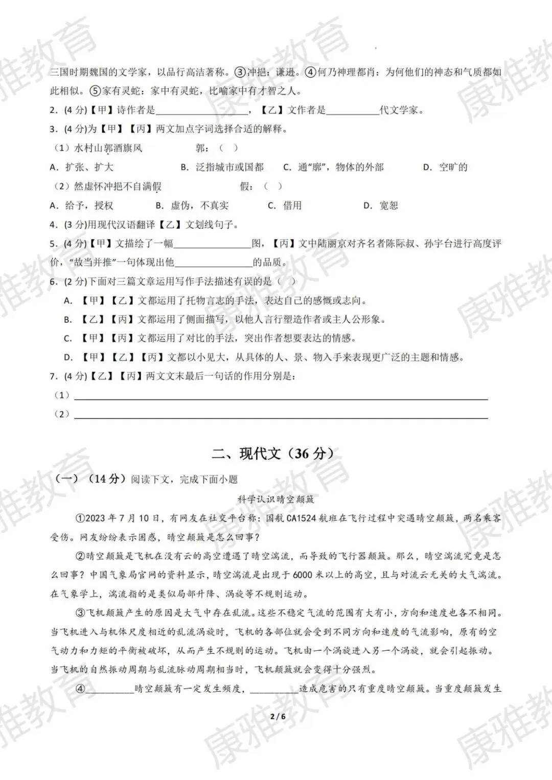 2025年中考语文适应性模拟考试卷(上海专用) 第2张 2025年中考语文适应性模拟考试卷(上海专用) 第2张