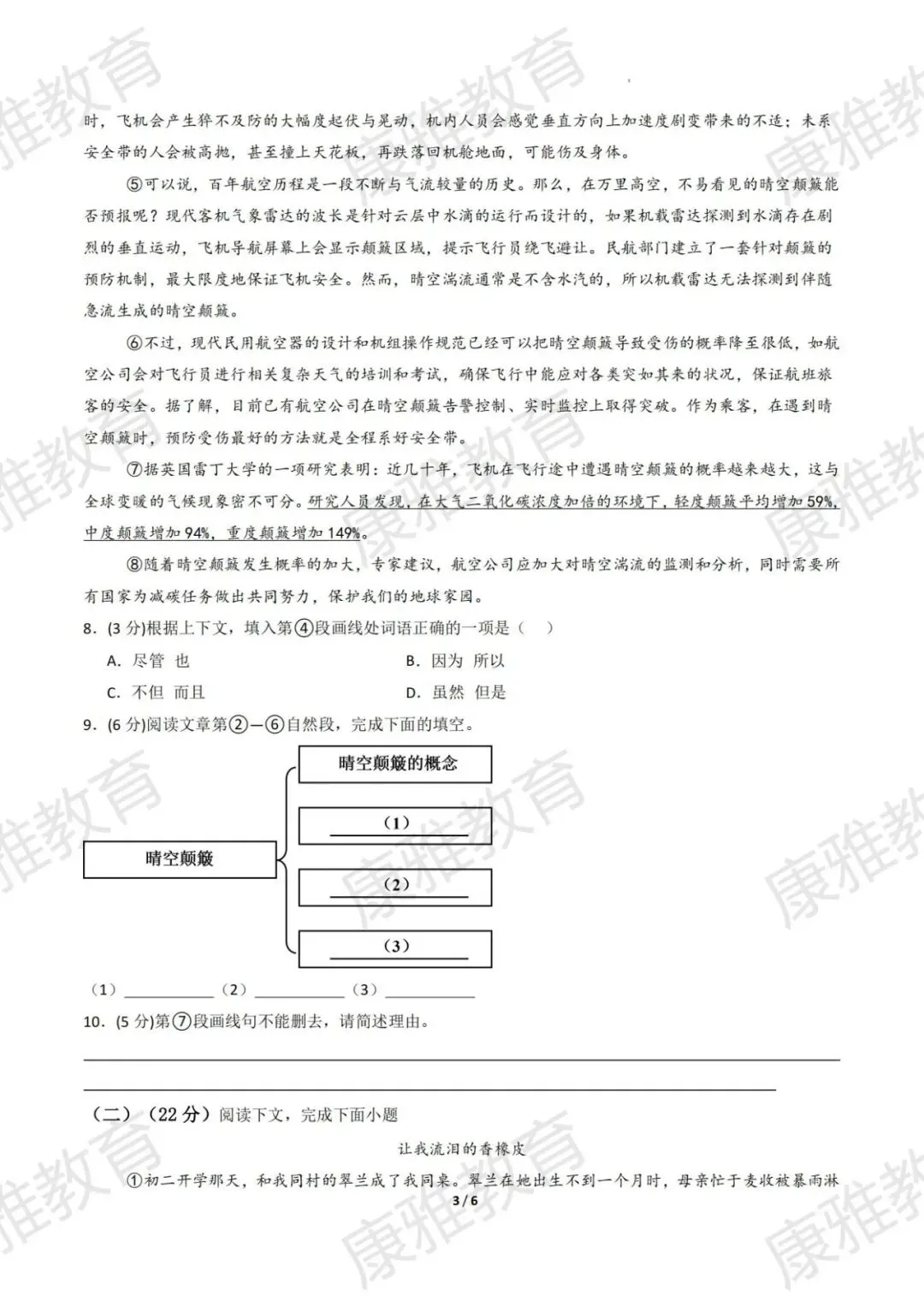 2025年中考语文适应性模拟考试卷(上海专用) 第3张 2025年中考语文适应性模拟考试卷(上海专用) 第3张