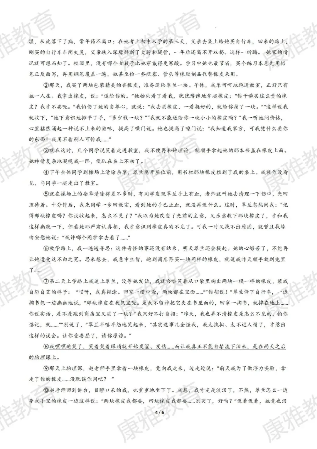 2025年中考语文适应性模拟考试卷(上海专用) 第4张 2025年中考语文适应性模拟考试卷(上海专用) 第4张