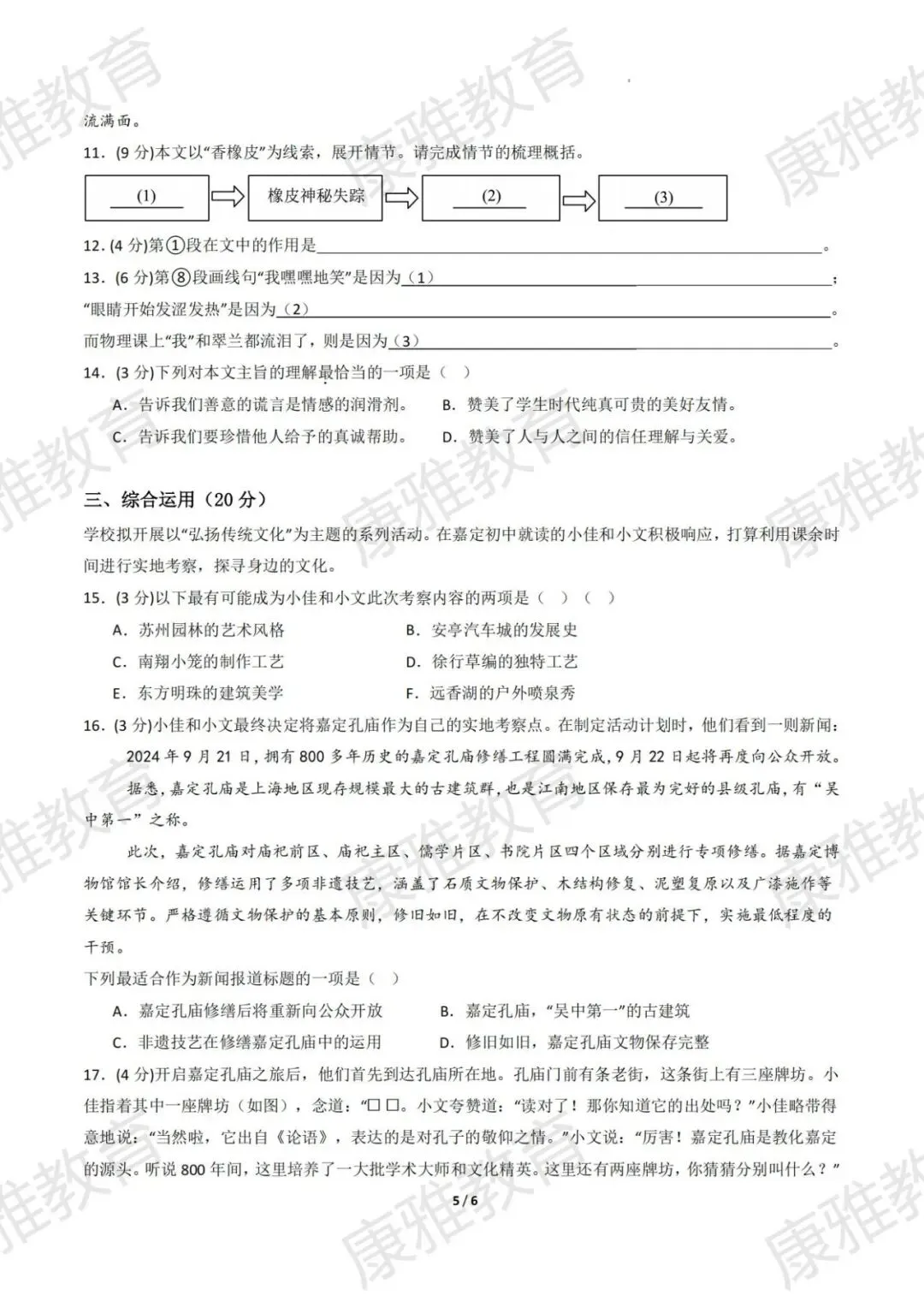2025年中考语文适应性模拟考试卷(上海专用) 第5张 2025年中考语文适应性模拟考试卷(上海专用) 第5张