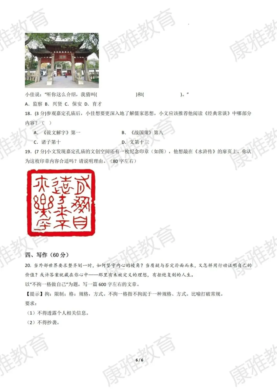 2025年中考语文适应性模拟考试卷(上海专用) 第6张 2025年中考语文适应性模拟考试卷(上海专用) 第6张