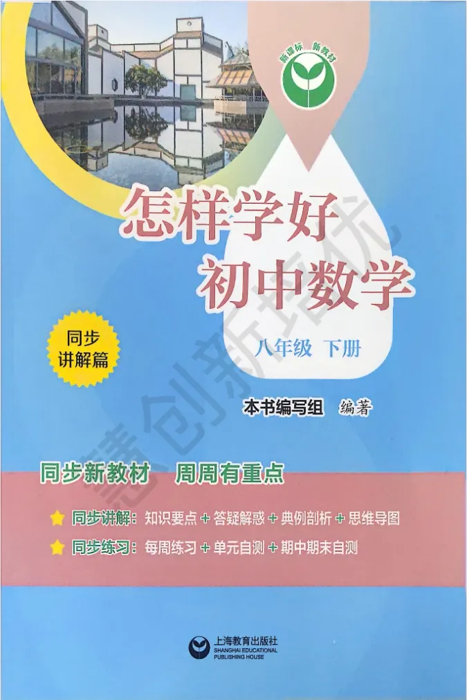 上海八年级下《怎样学好初中数学》真题精讲+答案 第2张 上海八年级下《怎样学好初中数学》真题精讲+答案 第2张