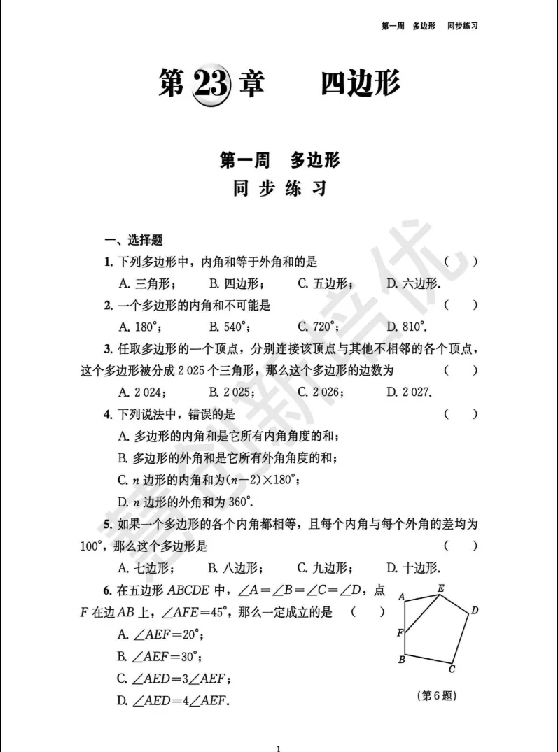 上海八年级下《怎样学好初中数学》真题精讲+答案 第8张 上海八年级下《怎样学好初中数学》真题精讲+答案 第8张