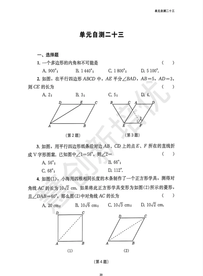 上海八年级下《怎样学好初中数学》真题精讲+答案 第9张 上海八年级下《怎样学好初中数学》真题精讲+答案 第9张