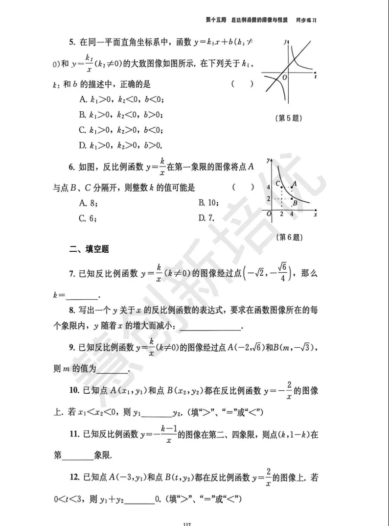 上海八年级下《怎样学好初中数学》真题精讲+答案 第13张 上海八年级下《怎样学好初中数学》真题精讲+答案 第13张