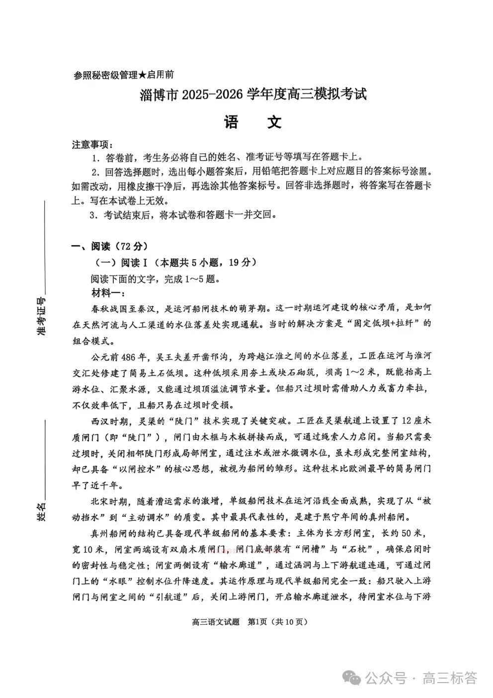淄博市2025-2026学年度高三3月模拟考试下载 第1张 淄博市2025-2026学年度高三3月模拟考试下载 第1张
