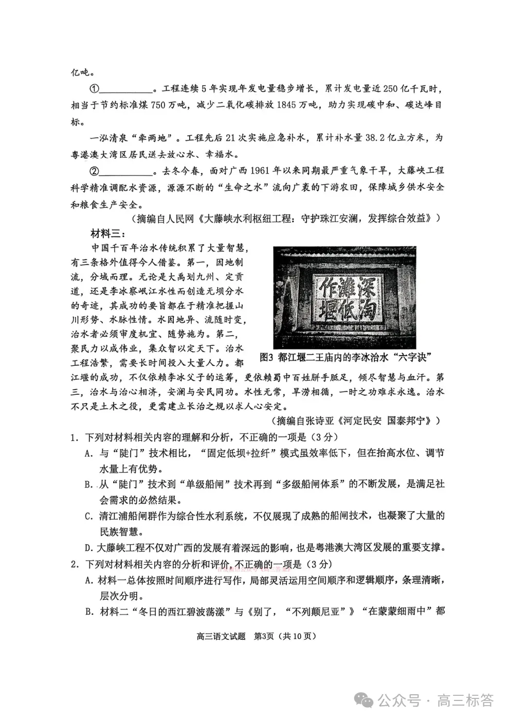 淄博市2025-2026学年度高三3月模拟考试下载 第3张 淄博市2025-2026学年度高三3月模拟考试下载 第3张