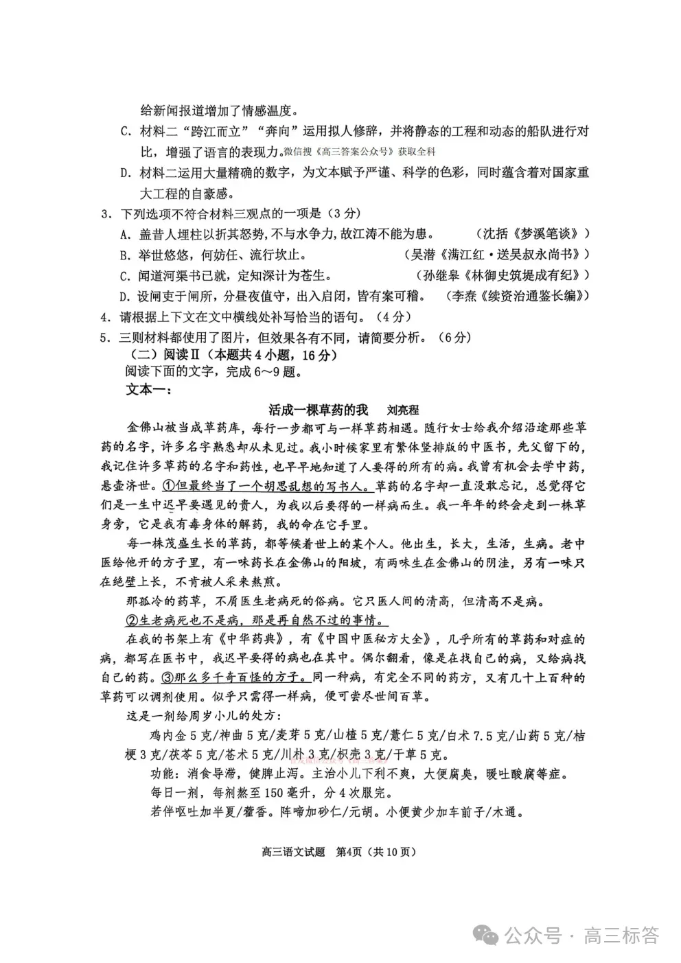 淄博市2025-2026学年度高三3月模拟考试下载 第4张 淄博市2025-2026学年度高三3月模拟考试下载 第4张