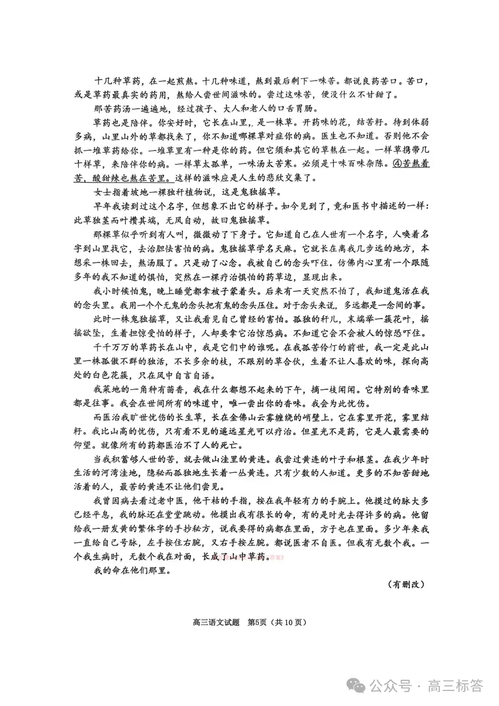 淄博市2025-2026学年度高三3月模拟考试下载 第5张 淄博市2025-2026学年度高三3月模拟考试下载 第5张