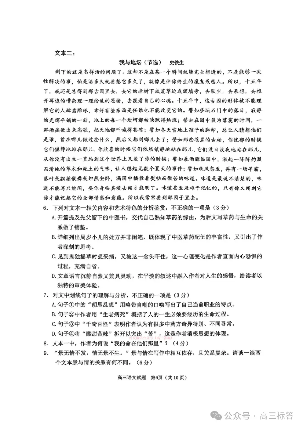 淄博市2025-2026学年度高三3月模拟考试下载 第6张 淄博市2025-2026学年度高三3月模拟考试下载 第6张