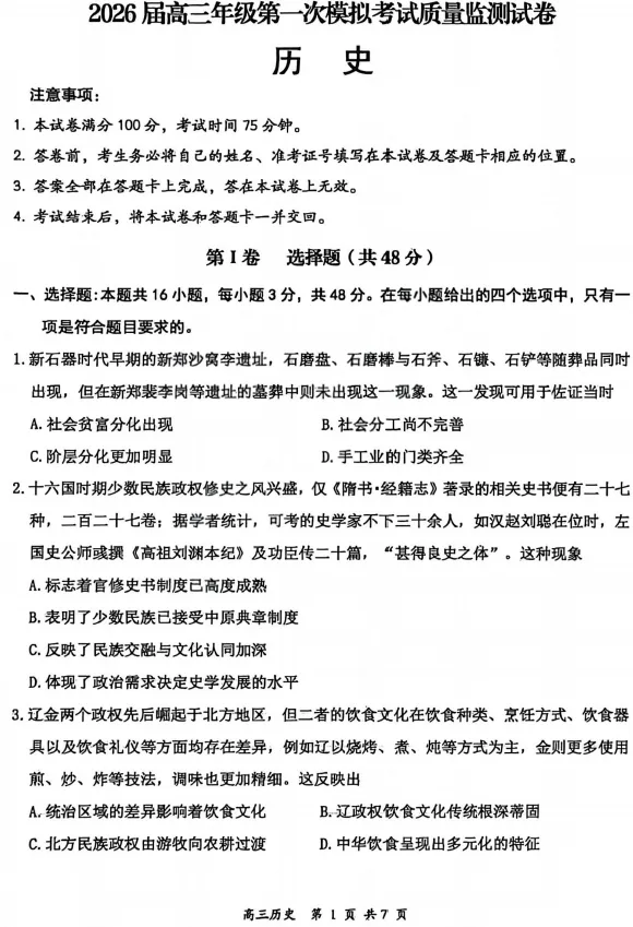 【高三全科】山西大同2026届高三第一次模拟考试质量监测(全科) 第2张