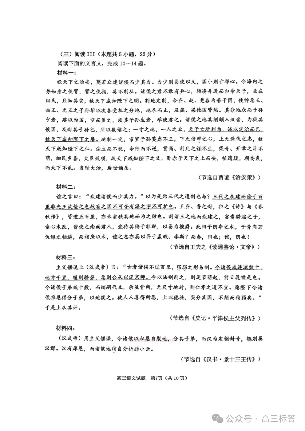 淄博市2025-2026学年度高三3月模拟考试下载 第7张 淄博市2025-2026学年度高三3月模拟考试下载 第7张