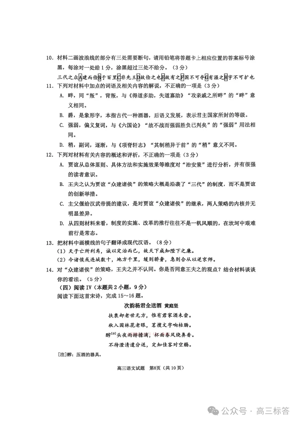 淄博市2025-2026学年度高三3月模拟考试下载 第8张 淄博市2025-2026学年度高三3月模拟考试下载 第8张