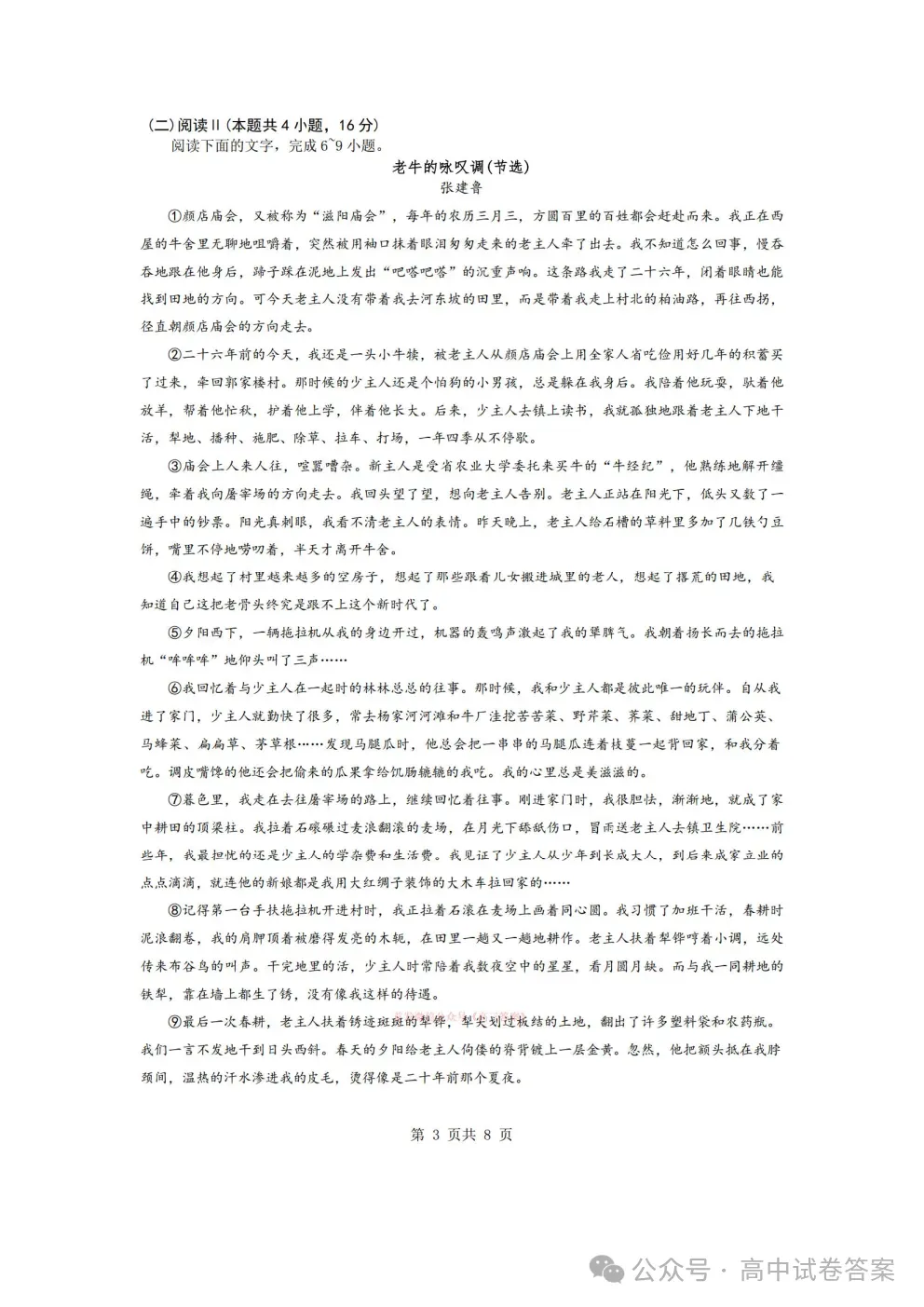 【随州二模】随州市高三3月第二次模拟考试下载 第3张 【随州二模】随州市高三3月第二次模拟考试下载 第3张