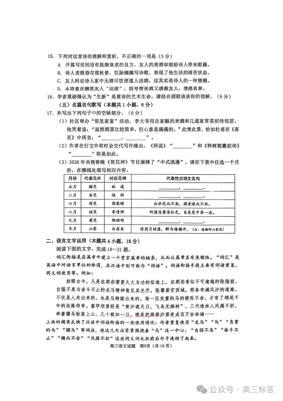 淄博市2025-2026学年度高三3月模拟考试下载 第9张 淄博市2025-2026学年度高三3月模拟考试下载 第9张
